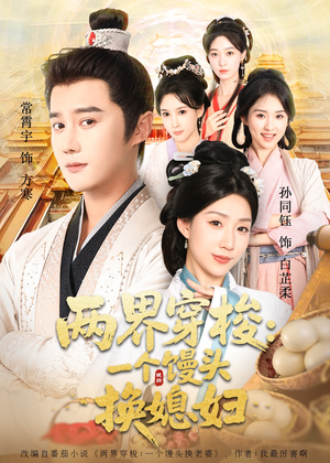 两界穿梭尽入我怀(71集) 两界穿梭尽入我怀(71集)好看又上头的短剧一起来追剧