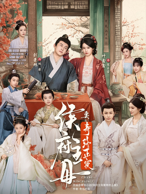 侯府主母要寿终正寝（77集）精彩的短剧又来了