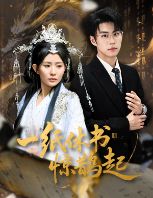 云渊无归期(60集) 云渊无归期(60集)火爆短剧热播中