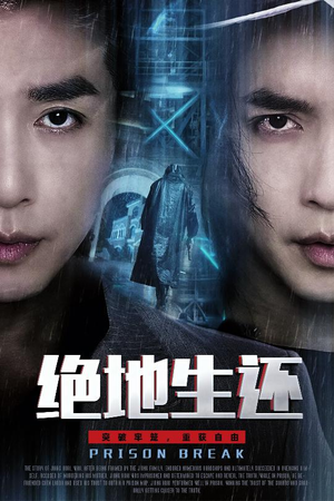 绝地生还（63集）热播短剧推荐精彩片段