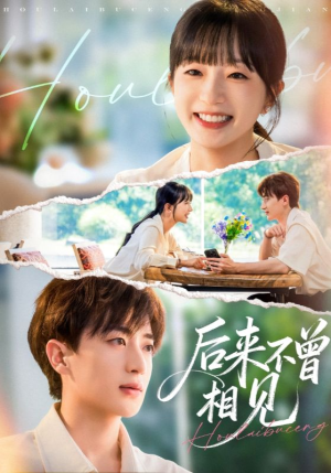 后来不曾相见（72集）随时随地想看就看短剧