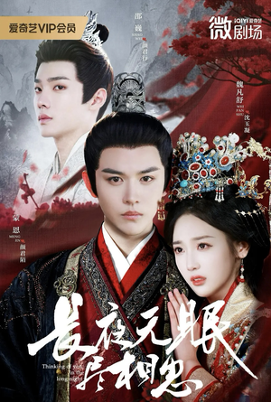 长夜无眠尽相思（74集）高质量短剧推荐