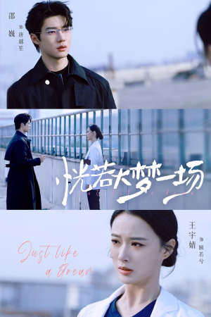 恍若大梦一场（53集）精彩古装短剧推荐