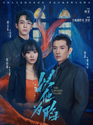 以他为陷（70集）一口气免费看完这部短剧