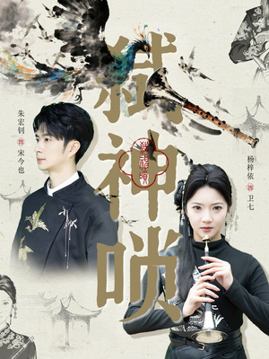 弑神唢（61集）免费观看排行榜前十短剧全集