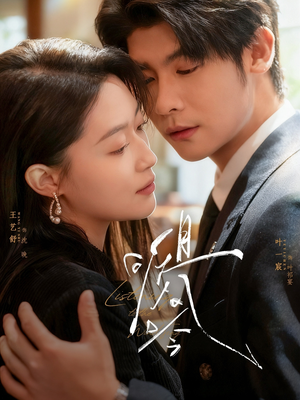 且听风吟（72集）这部短剧我爱了推荐平台