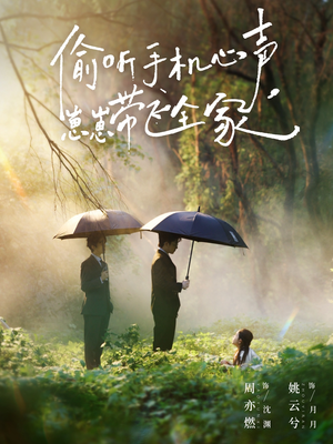 偷听手机心声,崽崽带飞全家(63集) 偷听手机心声,崽崽带飞全家(63集)排行榜上的短剧免费看