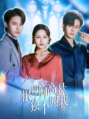 错位月光（82集）最热短剧火爆上线