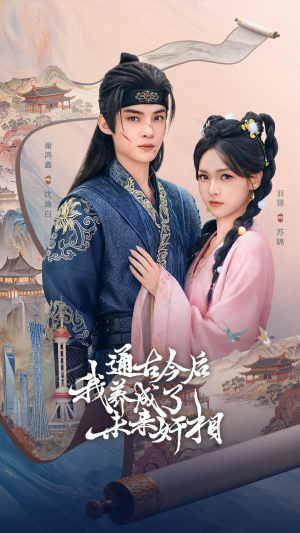 通古今后我养成了未来奸相（75集）悟空短剧免费看全集