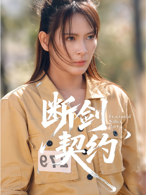 绝地逢她（105集）短剧全剧终合集放送