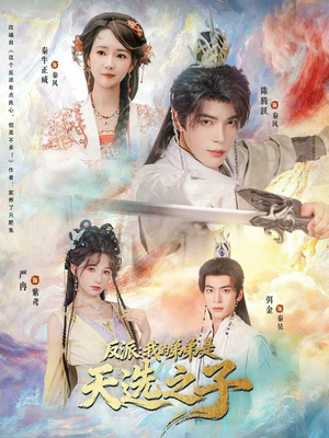 反派我的弟弟是天选之子（78集）短剧追到爽热播短剧