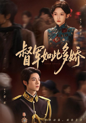 督军如此多娇（75集）精彩短剧在线观看