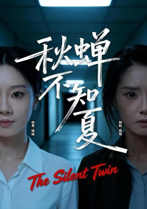 秋蝉不知夏（50集）短剧爆款全集在线播