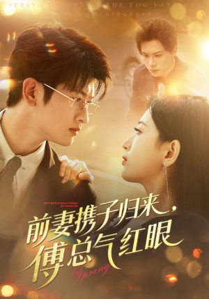 前妻携子归来傅总气红眼(70集) 前妻携子归来傅总气红眼(70集)又一部超火短剧抢先看