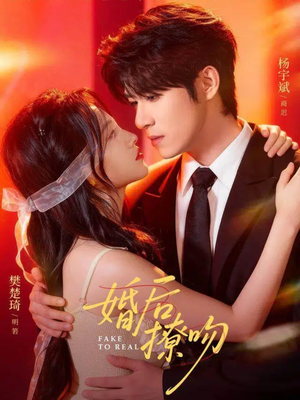 婚后撩吻（96集）好看的短剧同大家分享