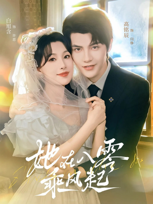 她在八零乘风起（79集）再也不用花钱看短剧了推荐