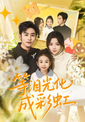 六年微光七年归期（56集）在线观影短剧全集免费看