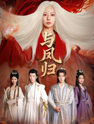 宗门双生（61集） 短剧太好看了精彩推荐