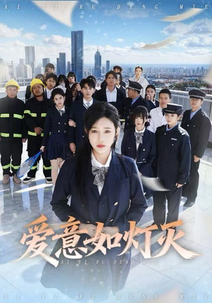 爱意如灯灭（63集）超火短剧抢先看全集