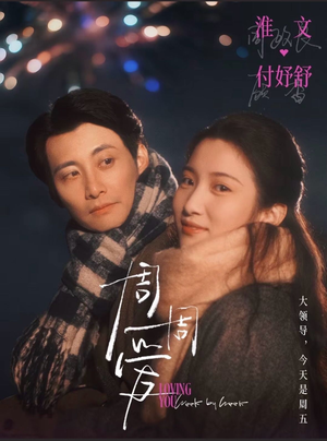 周周爱（72集）爱上了这部短剧了