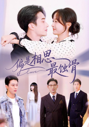 偏是相思最蚀骨（70集）这部短剧我爱了推荐
