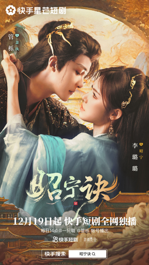 昭宁诀（25集）短剧全剧终合集放送