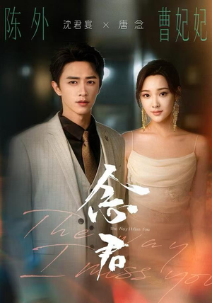 念君（60集）短剧完结篇全集连播