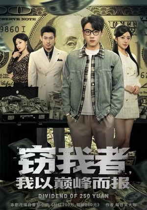 窃我者,我以巅峰而报(62集) 窃我者,我以巅峰而报(62集)女帝短剧免费看全集