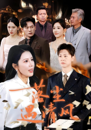 离婚而已（74集）古装穿越短剧推荐