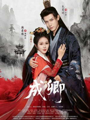 成卿（63集）又一部超火短剧抢先看