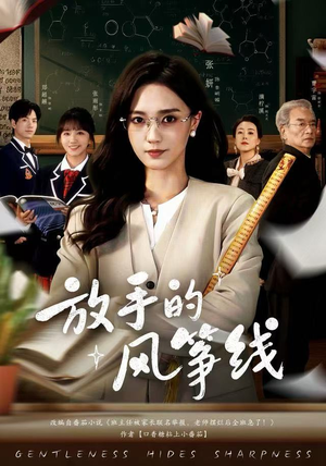 放手的风筝线（60集）短剧全集免费真的太好看了