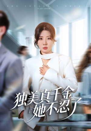 办公室改婚房?大小姐我不忍了(61集) 办公室改婚房?大小姐我不忍了(61集)一个短剧看全集