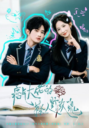 痞气大佬的撩人野玫瑰（80集）排行榜前十短剧免费看