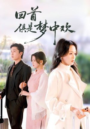 爱意止于背刺（82集）全集在线短剧观看免费版