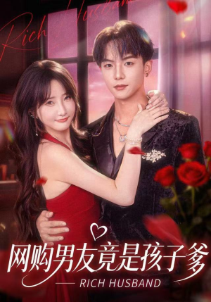 网购男友竟是孩子爹(82集) 网购男友竟是孩子爹(82集)男女都爱看的短剧片段