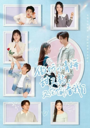 傲娇小青梅甜又黏，又在偷看我了（89集）每天更新最火短剧