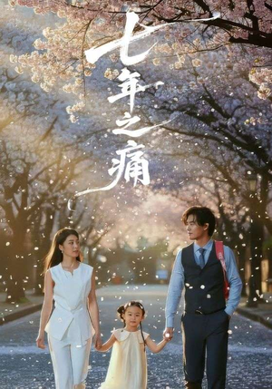 重生后我成了校花的渣夫（81集）热播短剧抢先看后续