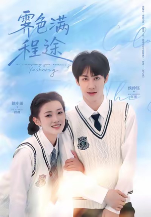 霁色满程途（64集）免费观看最新热门短剧全集