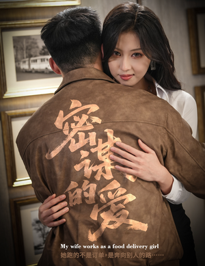 密谋的爱（75集）热门短剧一网打尽