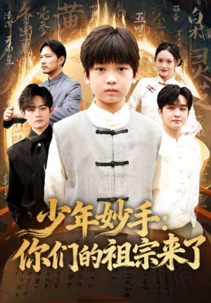 南家废材他七岁成圣（78集）在线观影短剧全集免费看