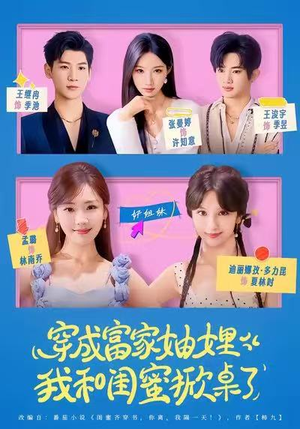 穿成富家妯娌，我和闺蜜掀桌了（70集）全集免费看短剧