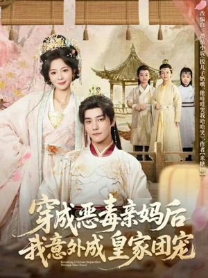 娘在闹爹在笑三个崽子哇哇叫（80集）真的爱了这部短剧太好看