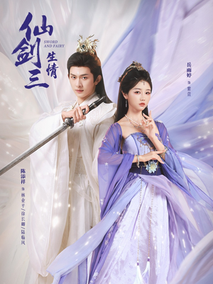 仙剑三生情（73集）短剧最热榜最近火的