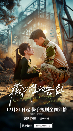 藏不住的告白(27集) 藏不住的告白(27集)好看又上头短剧