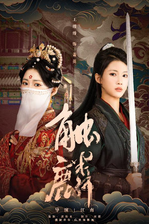 触麟（50集）短剧追到爽全集完整版