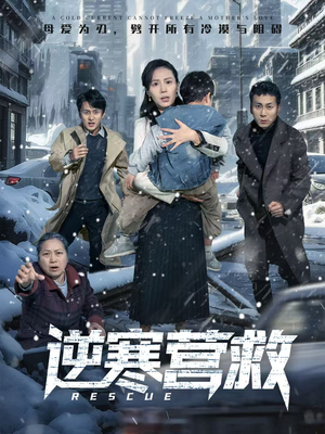 爸爸，小宝冷（61集）短剧全集免费在线看