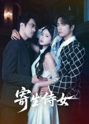 寄生侍女(55集) 寄生侍女(55集)好看又上头的热播短剧推荐