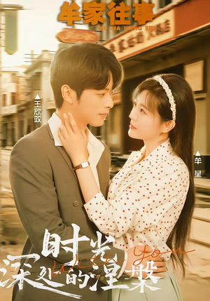 牟家往事时光深处的涅槃(70集) 牟家往事时光深处的涅槃(70集) 短剧终极大结局合集