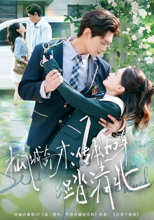 枫城奇才:传承加身踏清北(80集) 枫城奇才:传承加身踏清北(80集) 每天更新精彩短剧