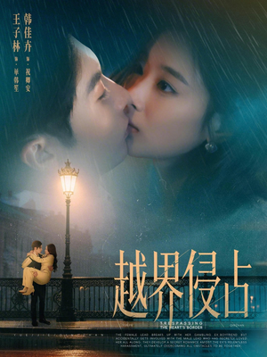 越界侵占（61集）全能主妇热播短剧抢先看大结局